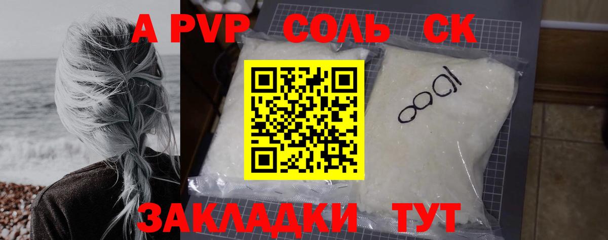 A-PVP кристаллы  A PVP  Благодарный  Вход с VPN 
