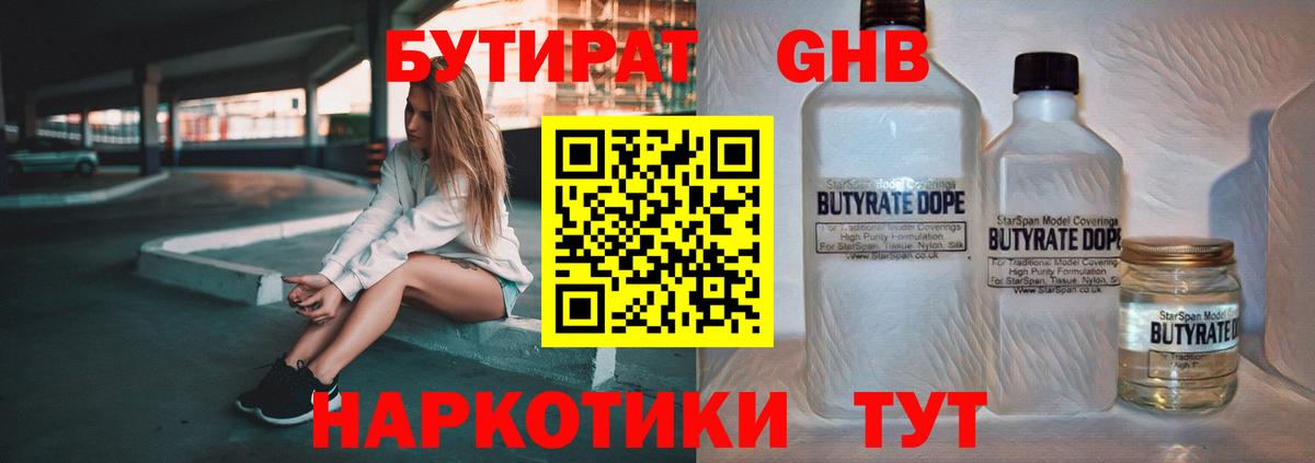 Бутират бутик  Вход с VPN  Бутират  Благодарный 