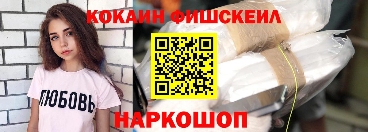 КОКАИН FishScale  COCAIN  Вход с VPN  Благодарный  Кокаин FishScale 