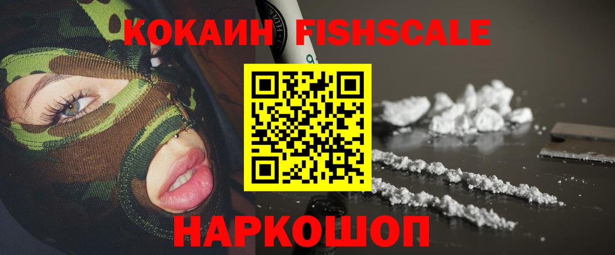 COCAIN FishScale Благодарный