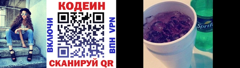 Кодеин Purple Drank  Благодарный 