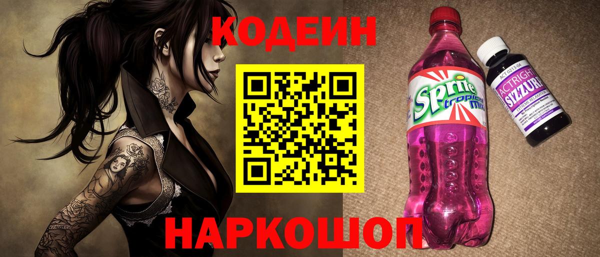 Кодеиновый сироп Lean напиток Lean (лин) Благодарный