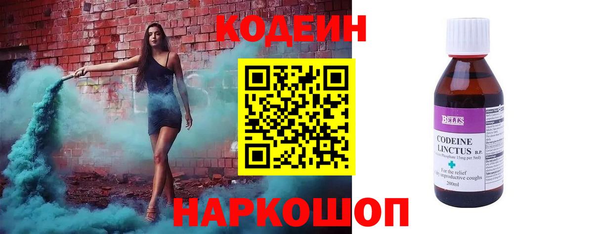 Кодеин напиток Lean (лин)  Кодеин Purple Drank  Благодарный  Вход с VPN 