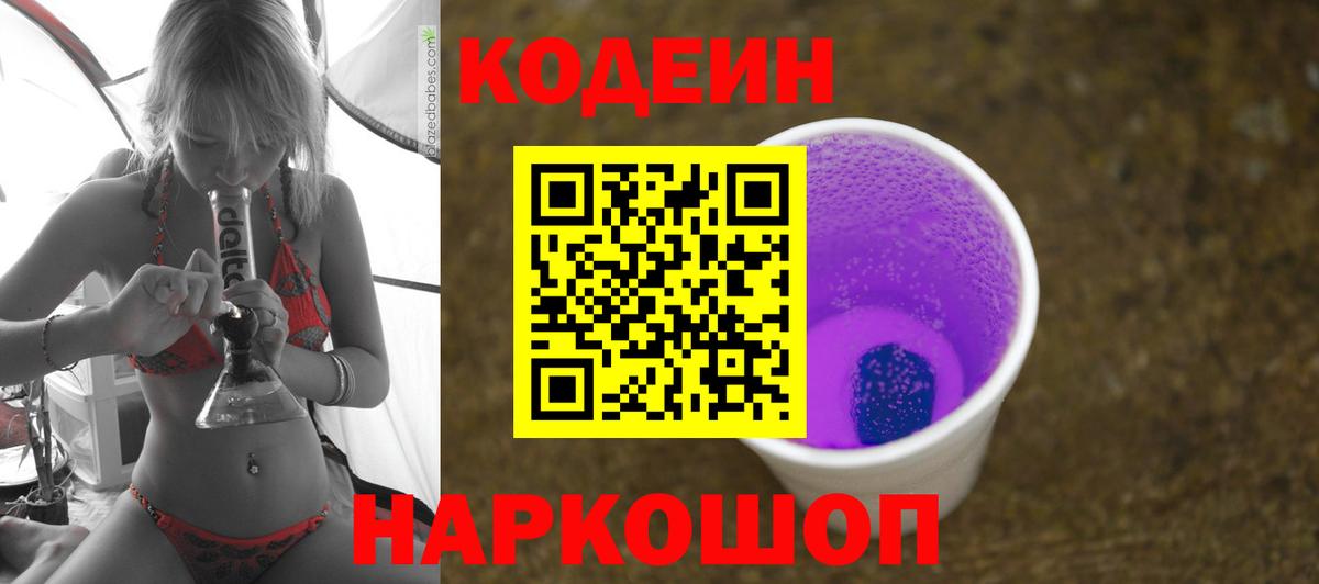 Кодеиновый сироп Lean напиток Lean (лин) Благодарный