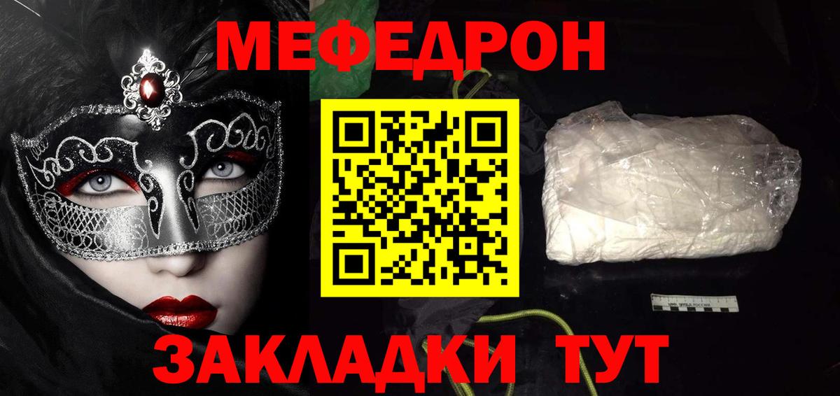 Мефедрон  Благодарный